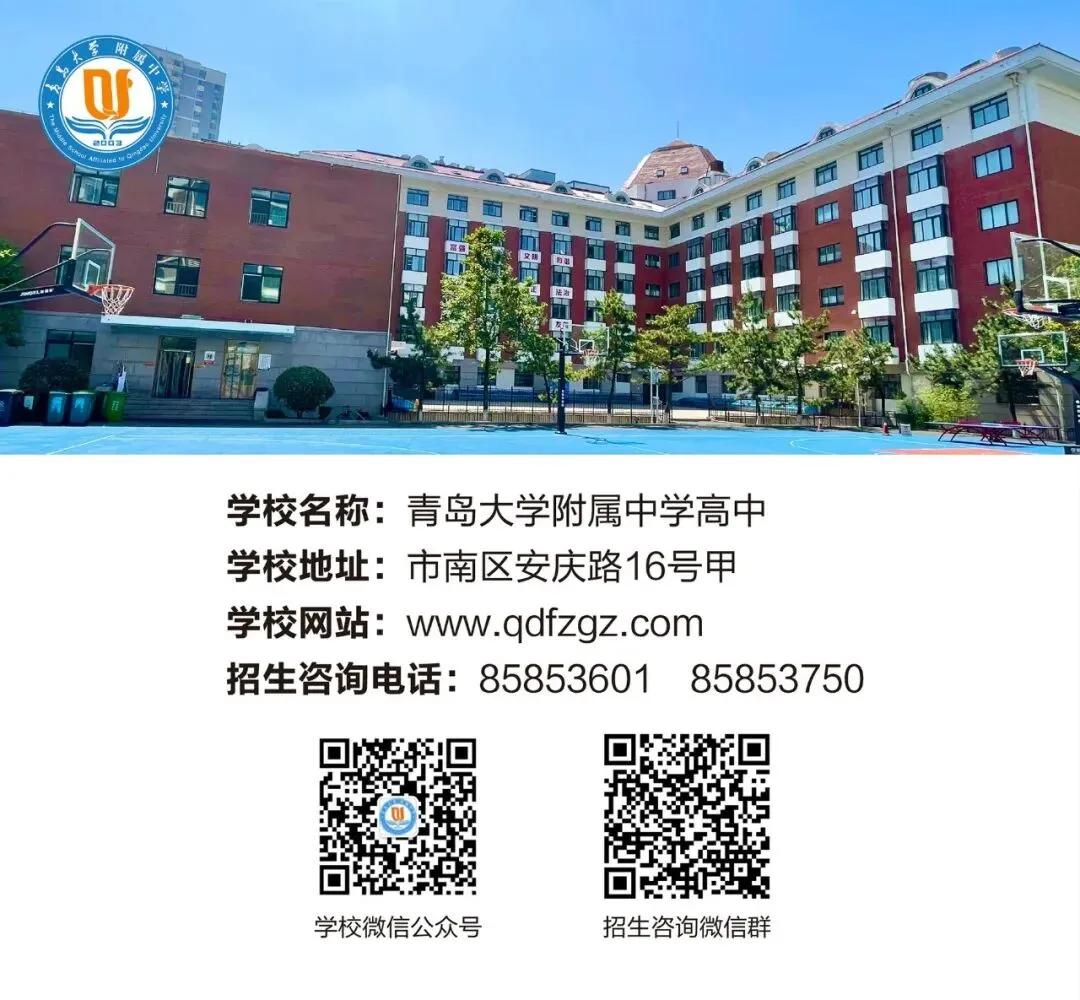 2026中考必备!青岛各高中学校招生咨询群和联系方式来了! 第17张