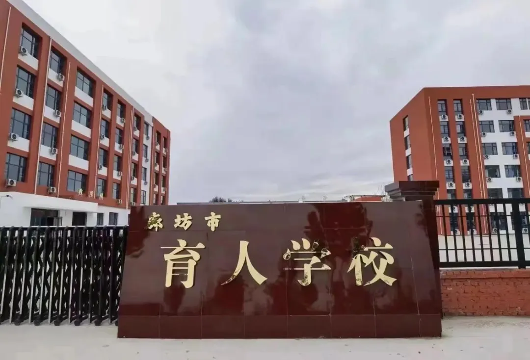 2025廊坊初中排名出炉!中考硬核数据+择校指南,家长必藏 第3张 2025廊坊初中排名出炉!中考硬核数据+择校指南,家长必藏 第3张