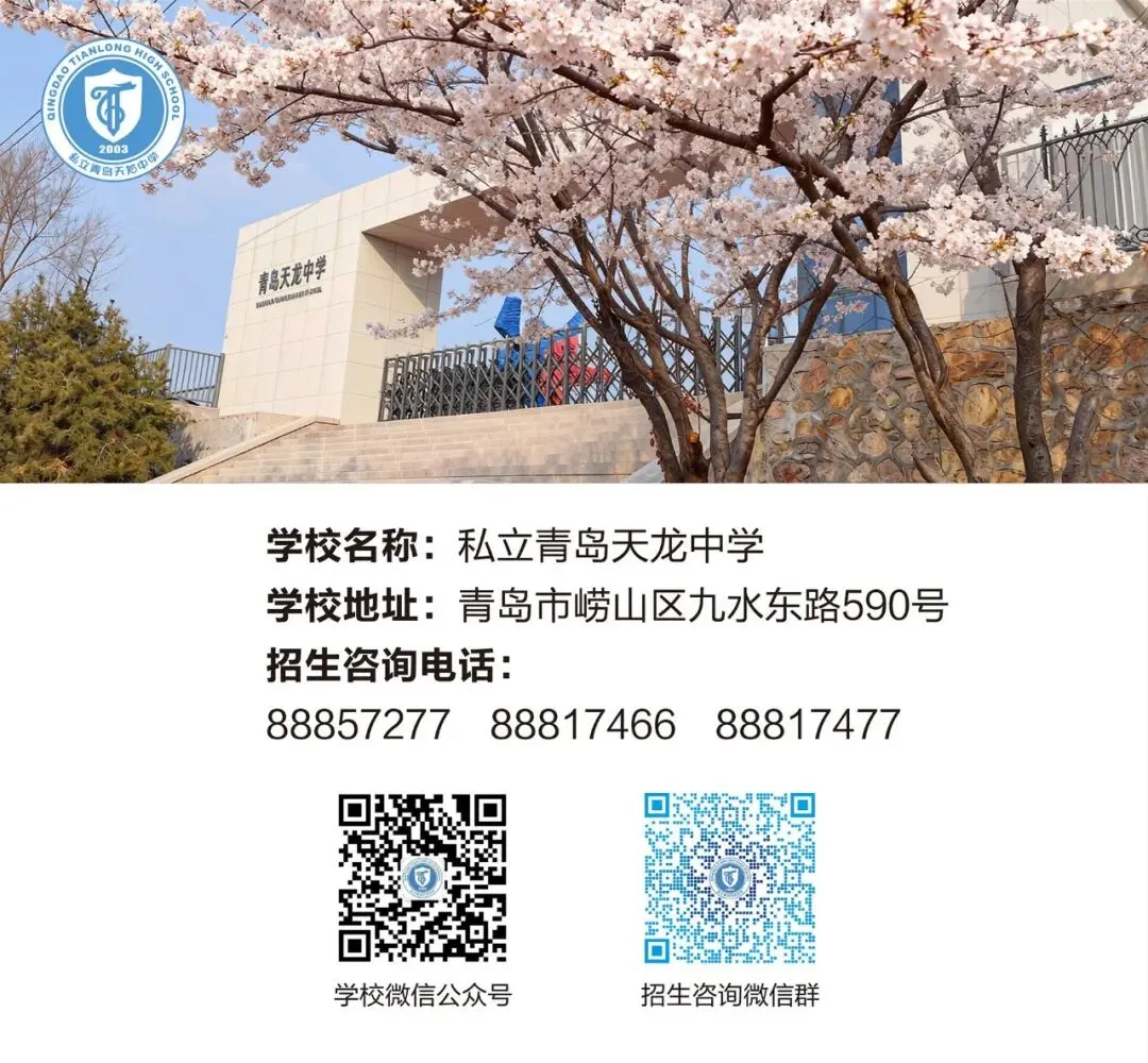 2026中考必备!青岛各高中学校招生咨询群和联系方式来了! 第21张