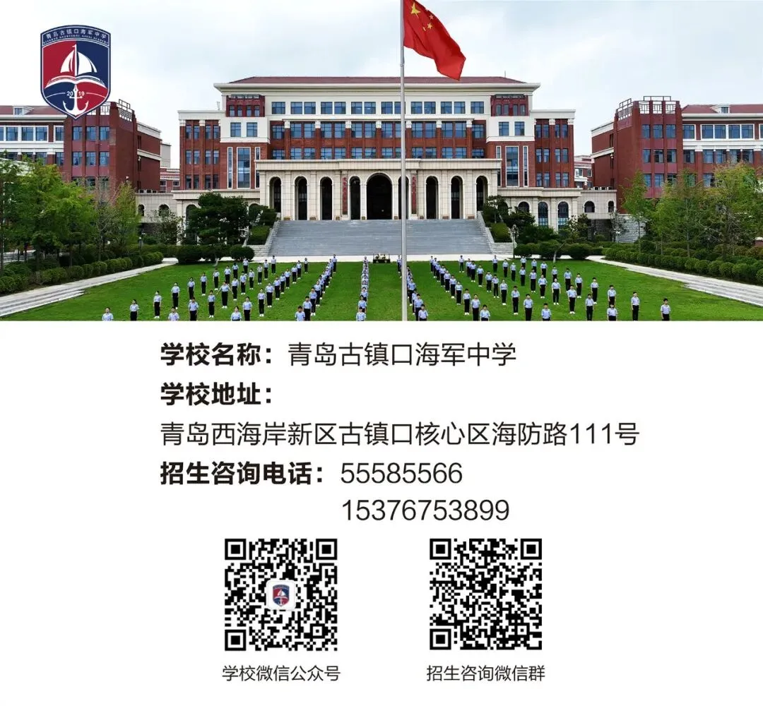 2026中考必备!青岛各高中学校招生咨询群和联系方式来了! 第23张