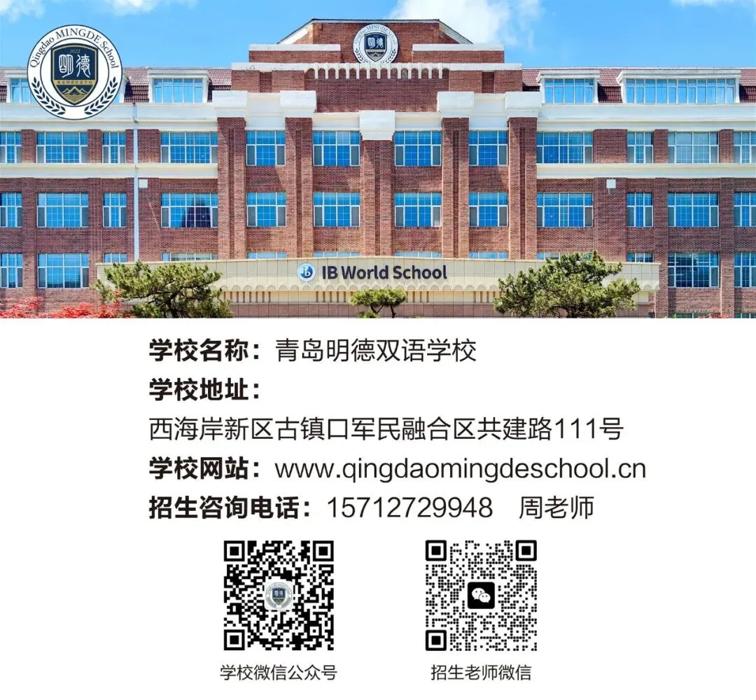2026中考必备!青岛各高中学校招生咨询群和联系方式来了! 第24张
