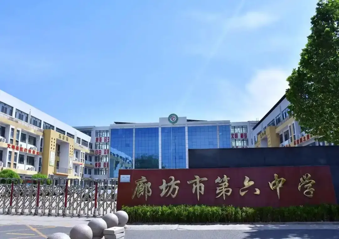 2025廊坊初中排名出炉!中考硬核数据+择校指南,家长必藏 第4张 2025廊坊初中排名出炉!中考硬核数据+择校指南,家长必藏 第4张