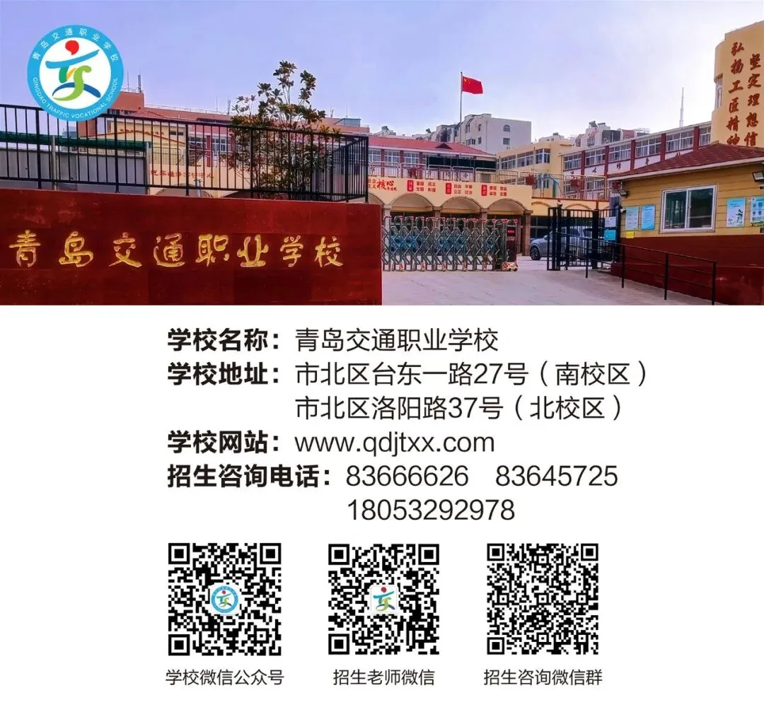 2026中考必备!青岛各高中学校招生咨询群和联系方式来了! 第29张