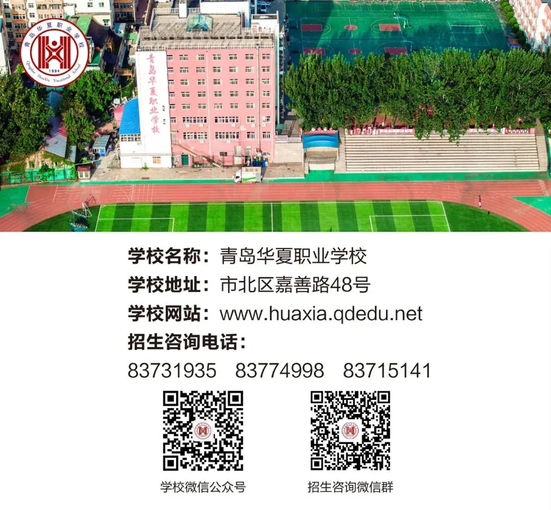 2026中考必备!青岛各高中学校招生咨询群和联系方式来了! 第30张