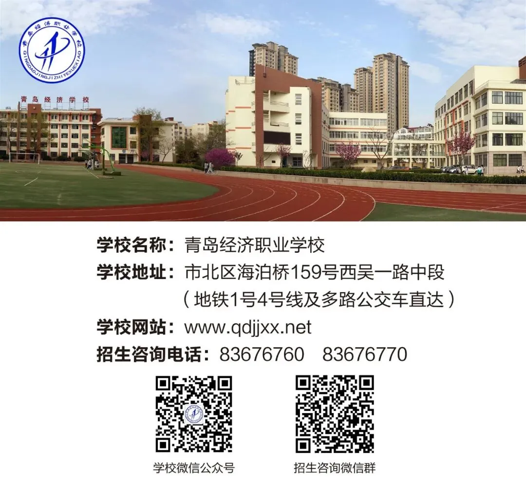 2026中考必备!青岛各高中学校招生咨询群和联系方式来了! 第31张
