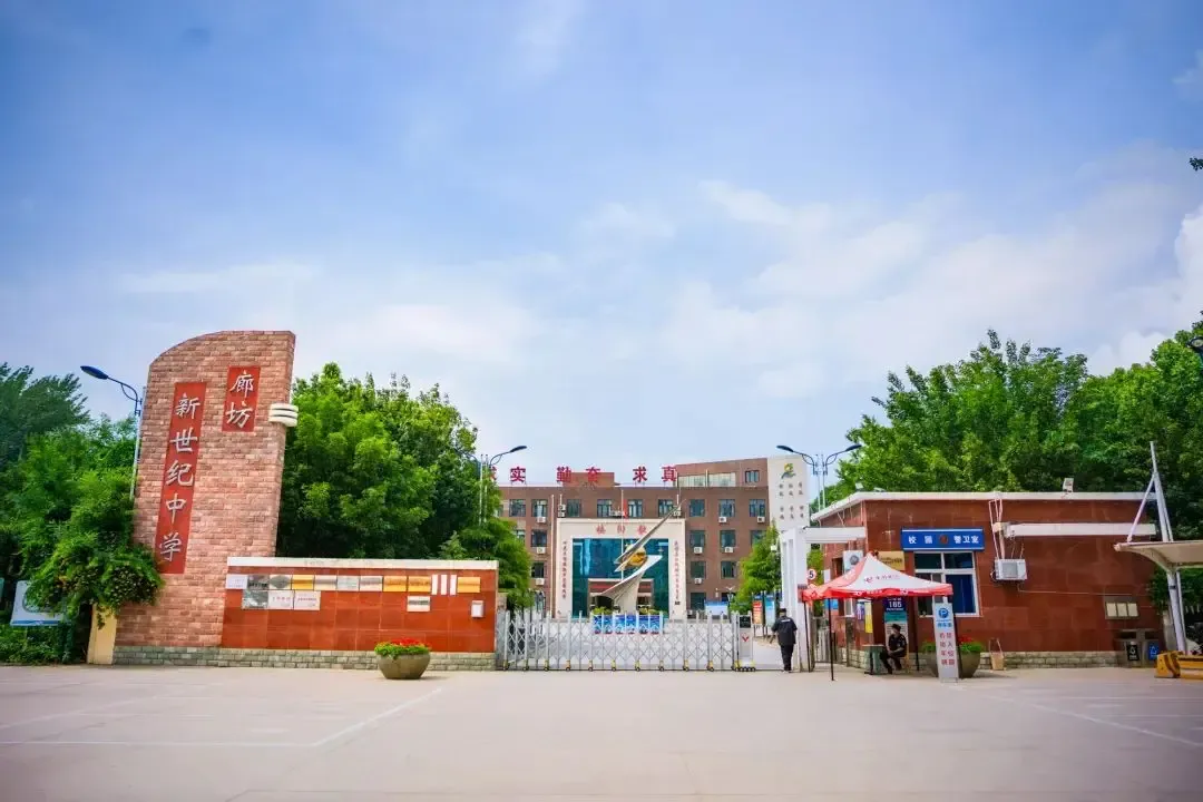 2025廊坊初中排名出炉!中考硬核数据+择校指南,家长必藏 第7张 2025廊坊初中排名出炉!中考硬核数据+择校指南,家长必藏 第7张