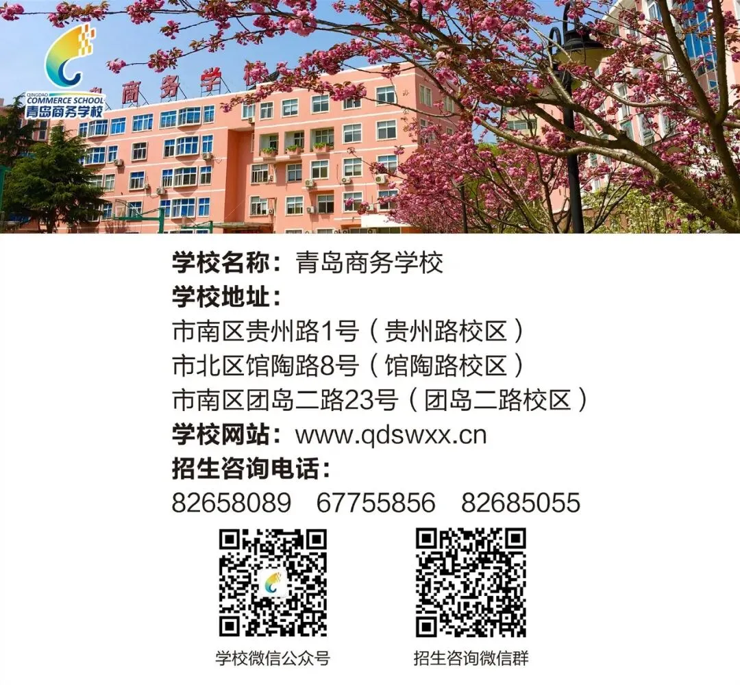 2026中考必备!青岛各高中学校招生咨询群和联系方式来了! 第35张