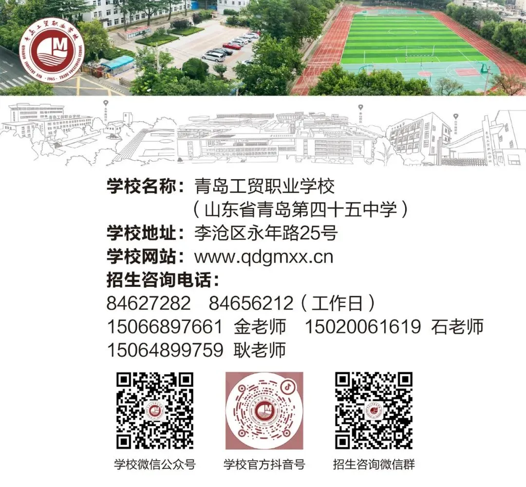 2026中考必备!青岛各高中学校招生咨询群和联系方式来了! 第36张