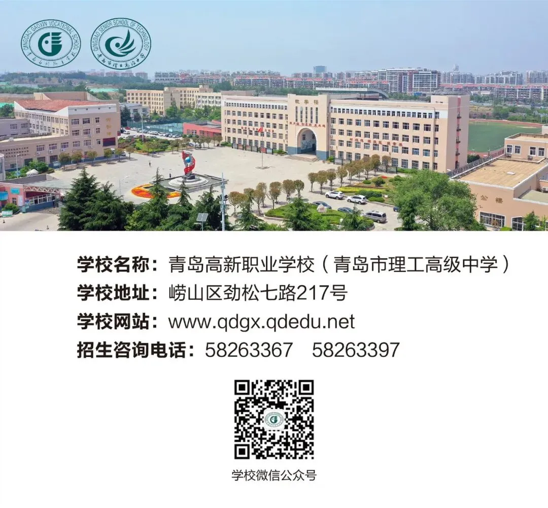 2026中考必备!青岛各高中学校招生咨询群和联系方式来了! 第39张