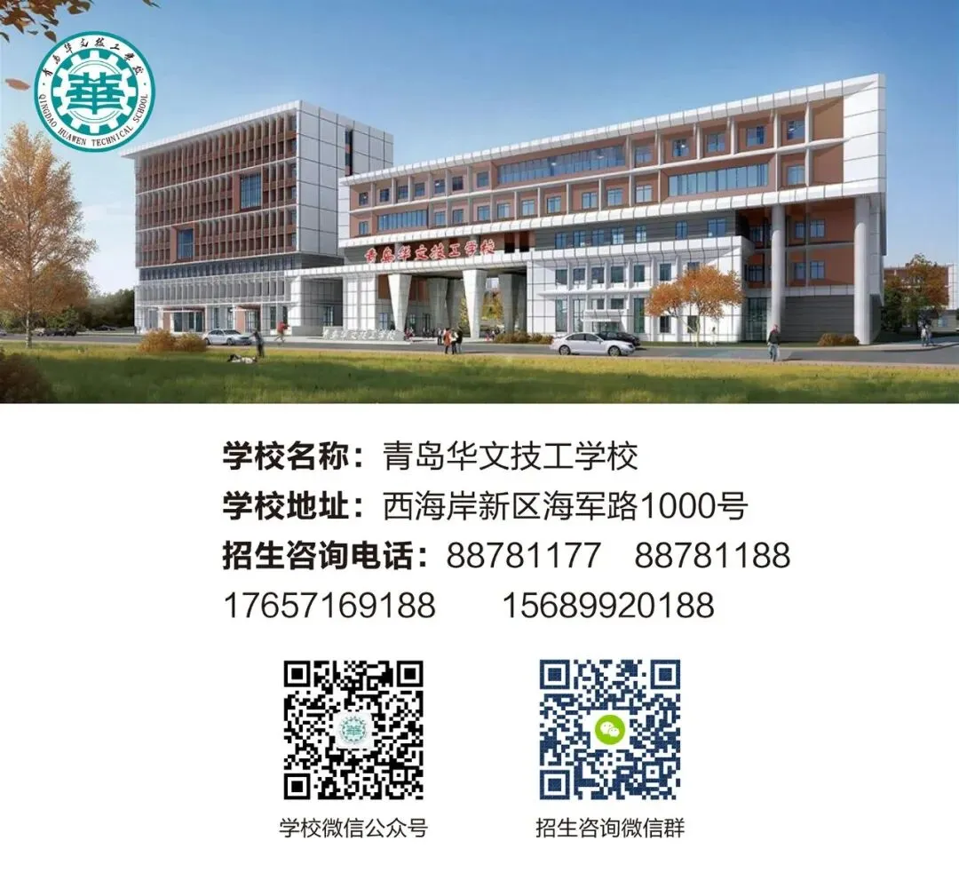 2026中考必备!青岛各高中学校招生咨询群和联系方式来了! 第43张