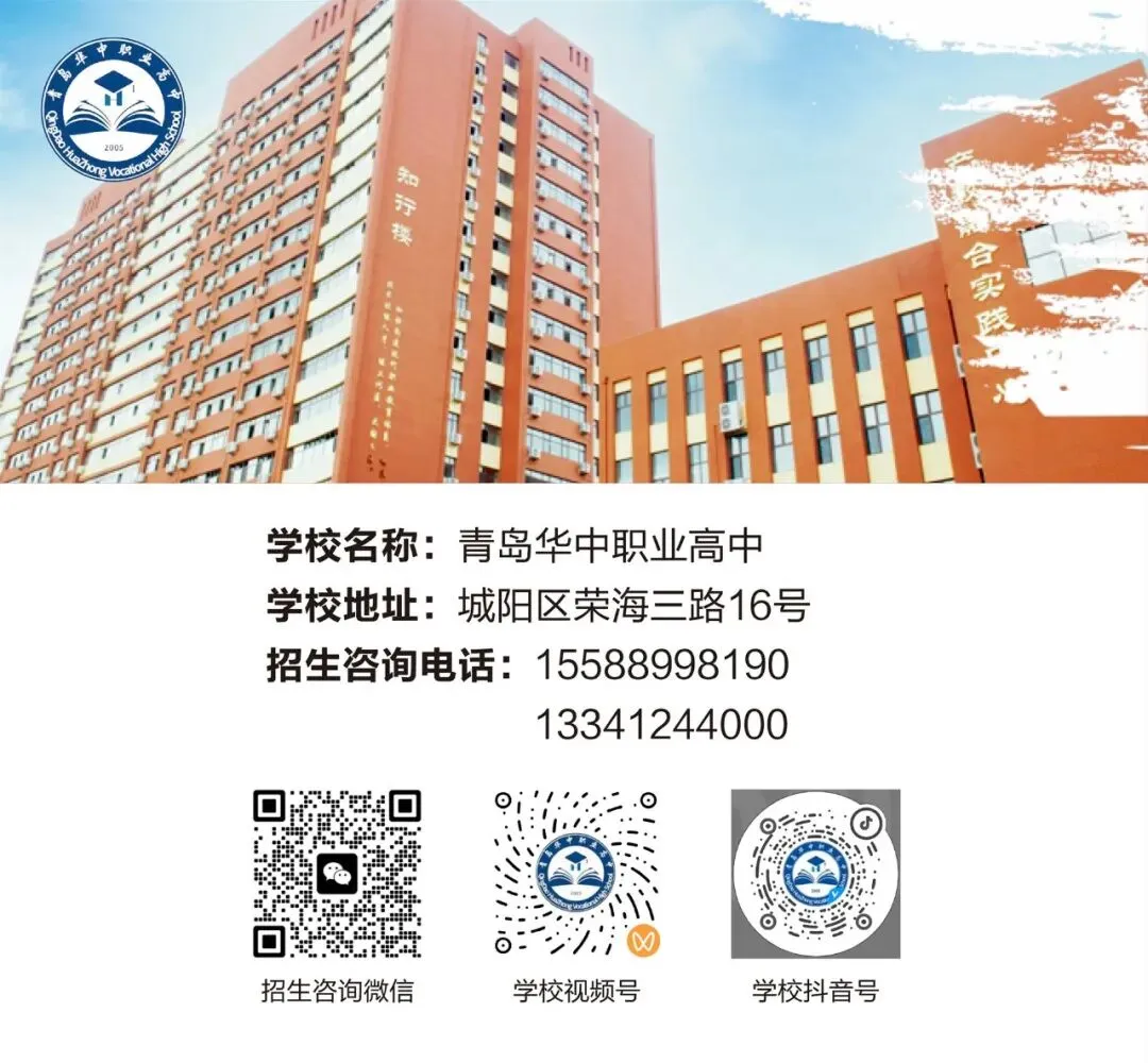 2026中考必备!青岛各高中学校招生咨询群和联系方式来了! 第44张