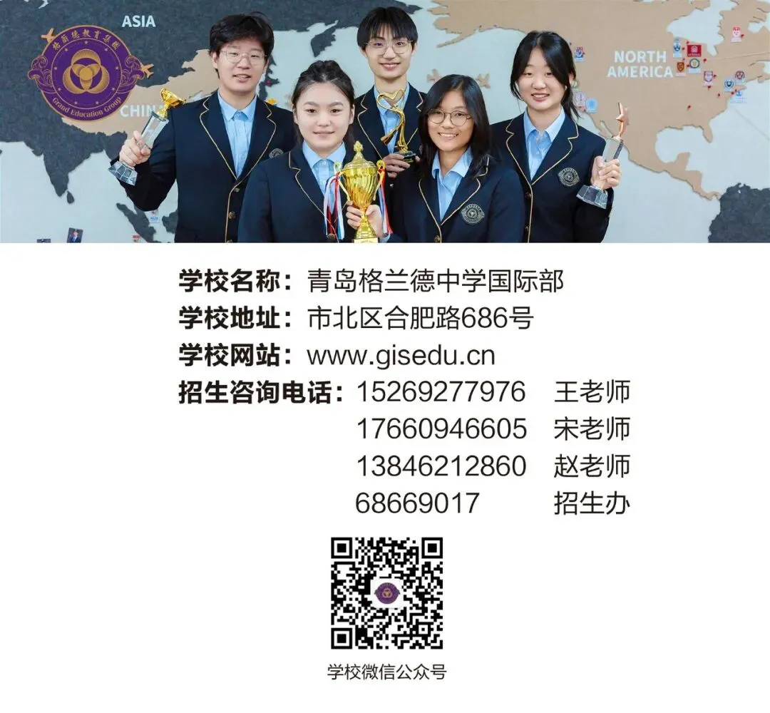 2026中考必备!青岛各高中学校招生咨询群和联系方式来了! 第45张