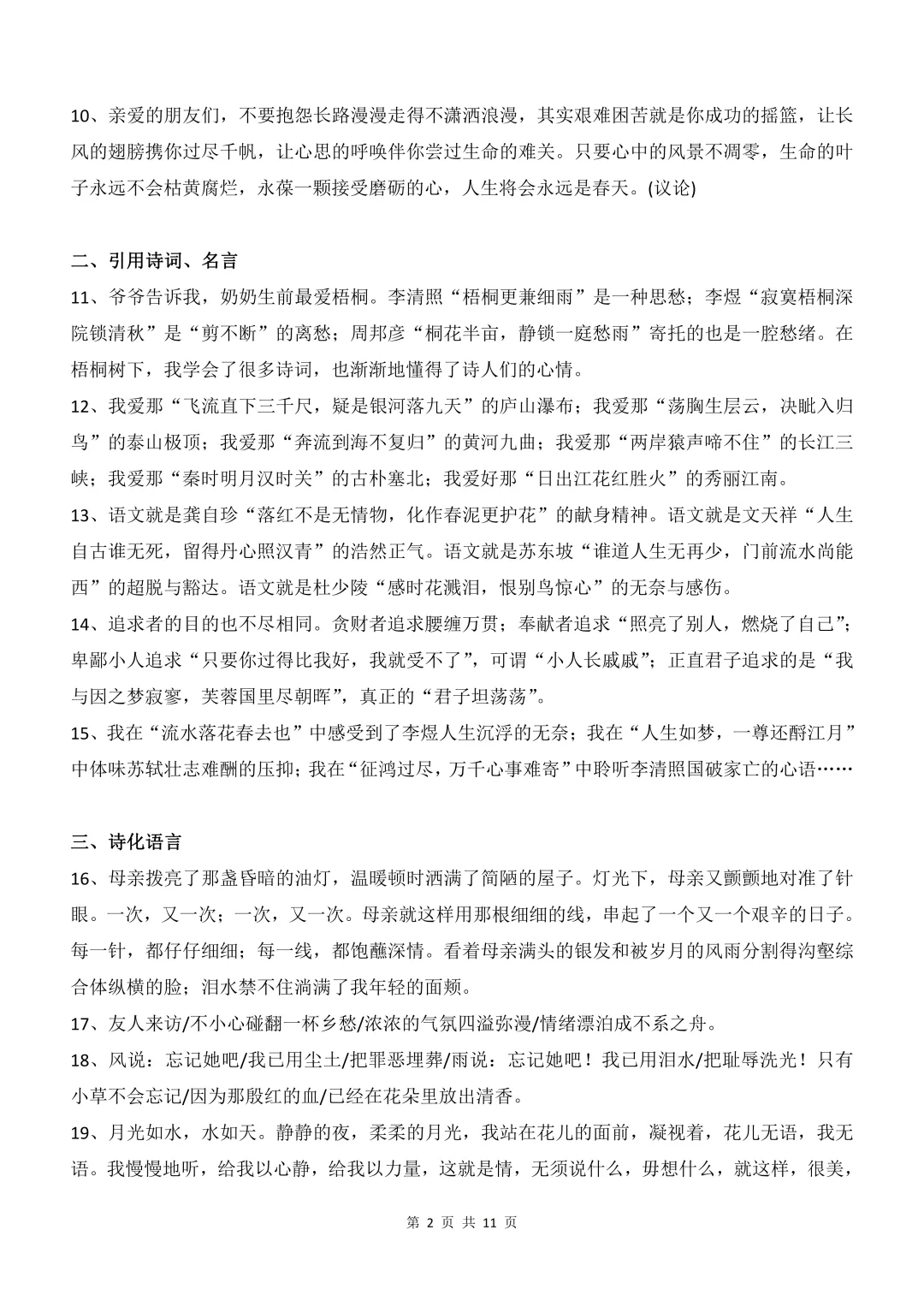 新八年级上册语文 108 段中考满分作文精彩语段汇总|专项梳理,提升技巧! 第6张 新八年级上册语文 108 段中考满分作文精彩语段汇总|专项梳理,提升技巧! 第6张
