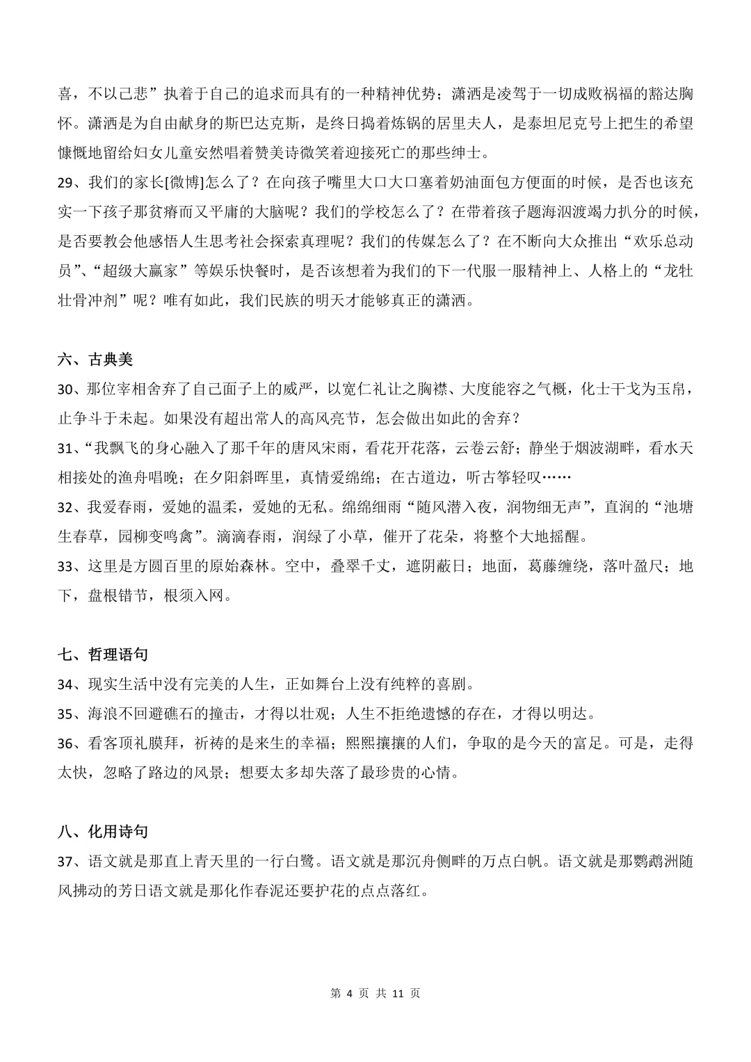 新八年级上册语文 108 段中考满分作文精彩语段汇总|专项梳理,提升技巧! 第8张 新八年级上册语文 108 段中考满分作文精彩语段汇总|专项梳理,提升技巧! 第8张