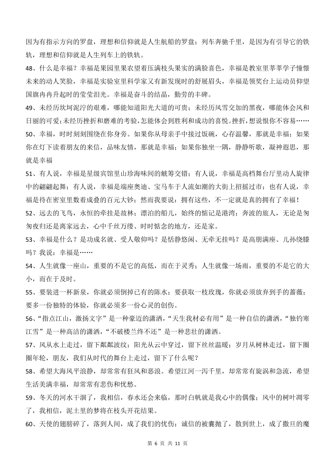 新八年级上册语文 108 段中考满分作文精彩语段汇总|专项梳理,提升技巧! 第10张 新八年级上册语文 108 段中考满分作文精彩语段汇总|专项梳理,提升技巧! 第10张