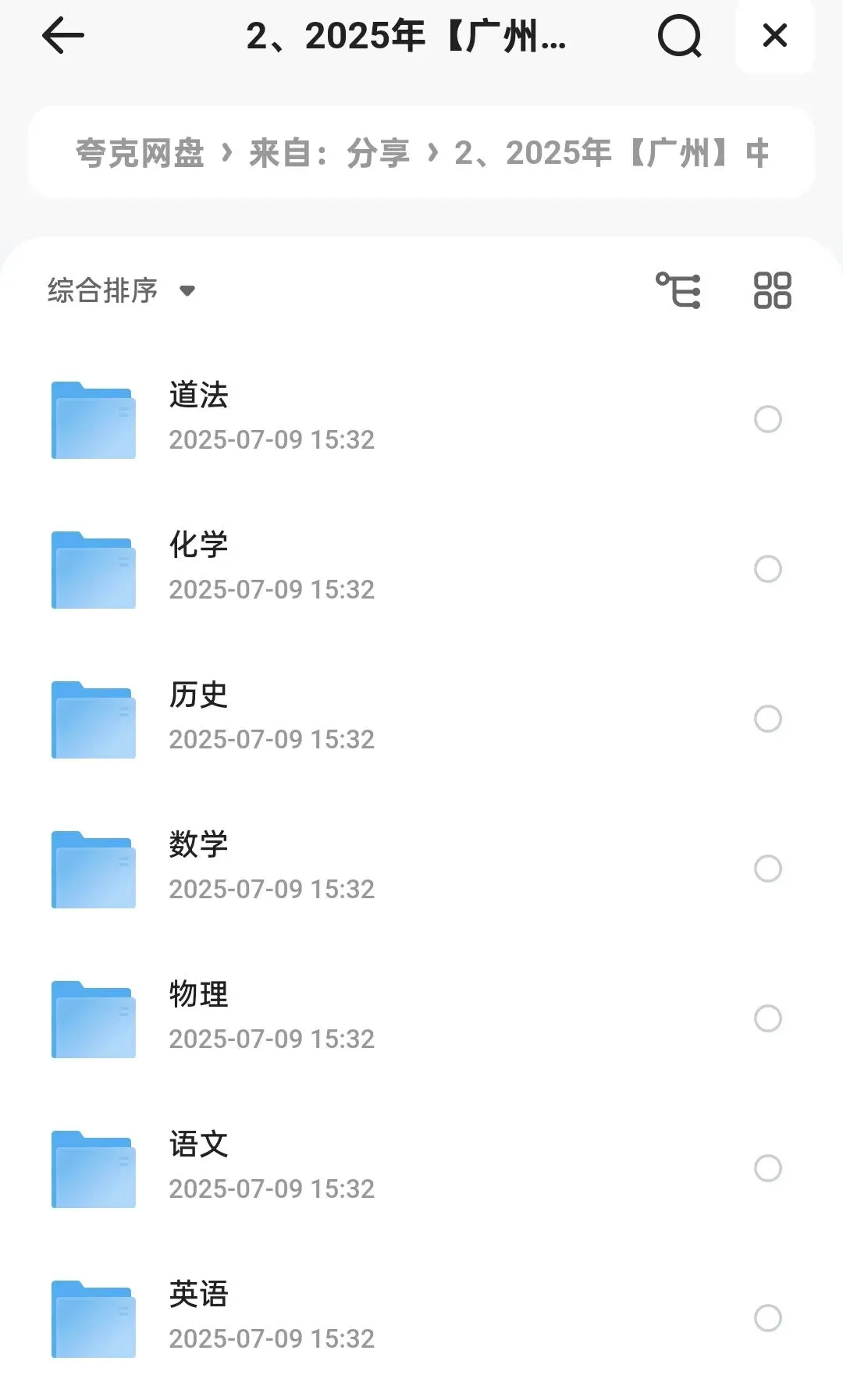 广州市2025年中考物理试题及答案解析 第1张