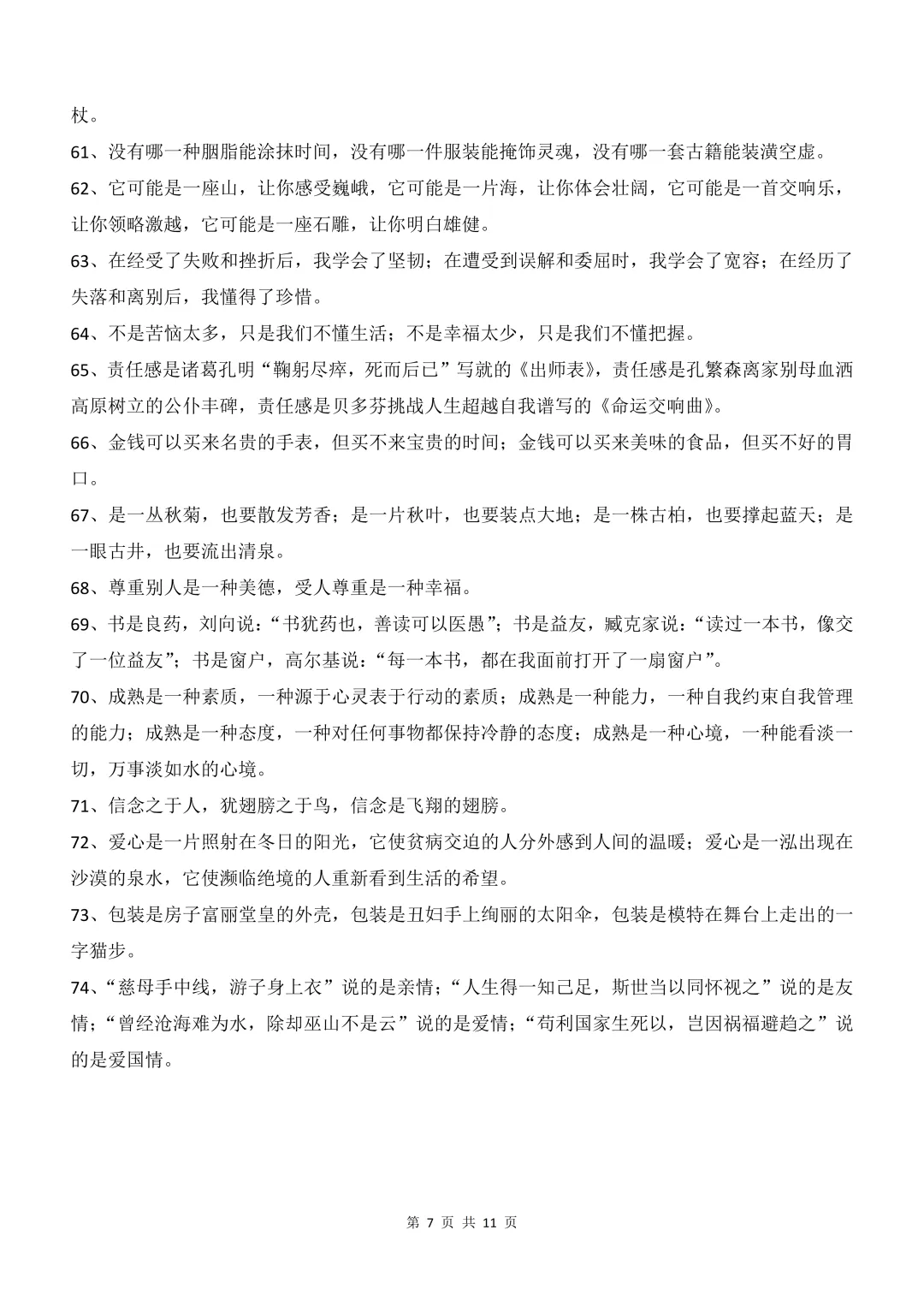 新八年级上册语文 108 段中考满分作文精彩语段汇总|专项梳理,提升技巧! 第11张 新八年级上册语文 108 段中考满分作文精彩语段汇总|专项梳理,提升技巧! 第11张