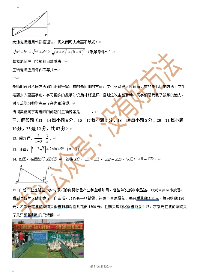 【备战一模】2025吉林市中考一模数学真题 第3张