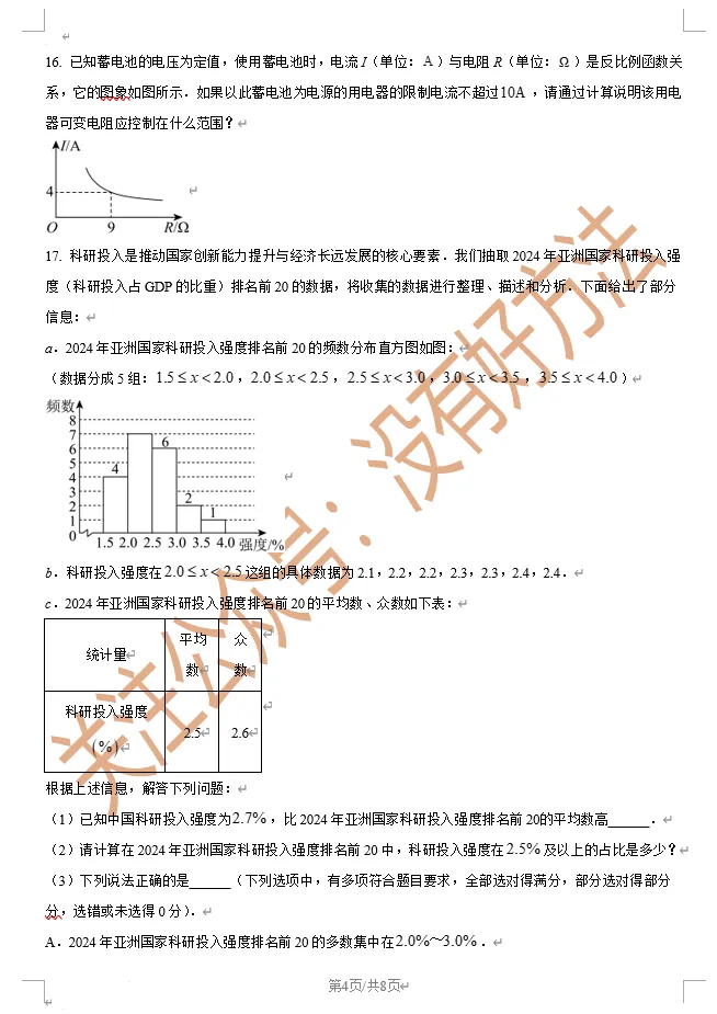 【备战一模】2025吉林市中考一模数学真题 第4张
