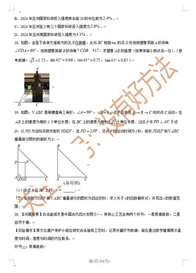 【备战一模】2025吉林市中考一模数学真题 第5张