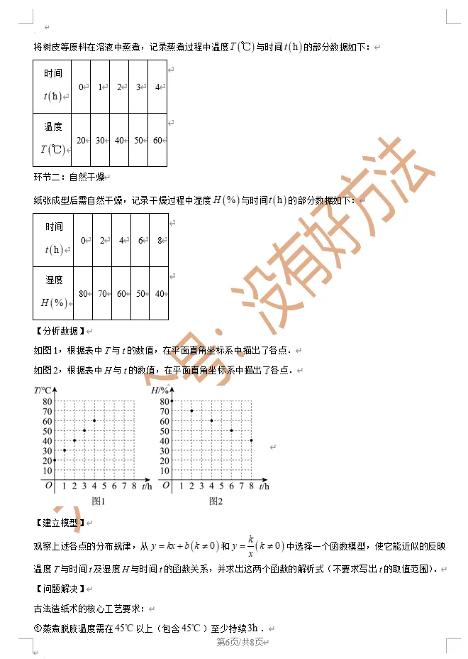 【备战一模】2025吉林市中考一模数学真题 第6张