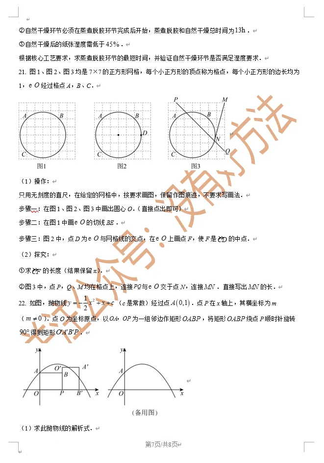 【备战一模】2025吉林市中考一模数学真题 第7张