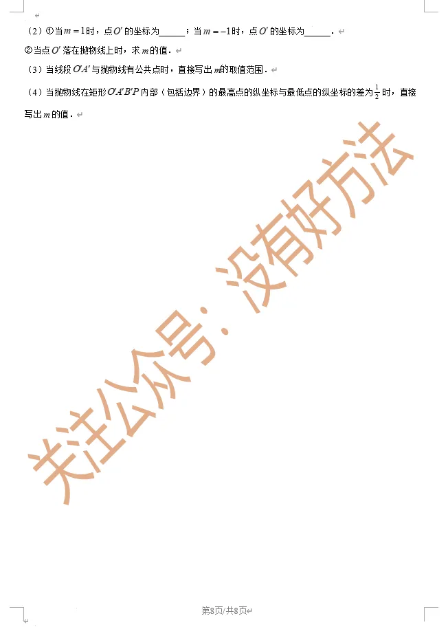 【备战一模】2025吉林市中考一模数学真题 第8张