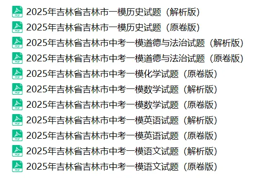 【备战一模】2025吉林市中考一模数学真题 第9张