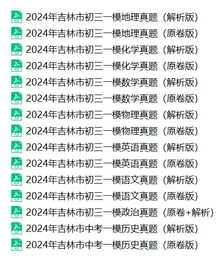 【备战一模】2025吉林市中考一模数学真题 第10张