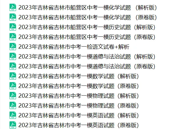 【备战一模】2025吉林市中考一模数学真题 第11张