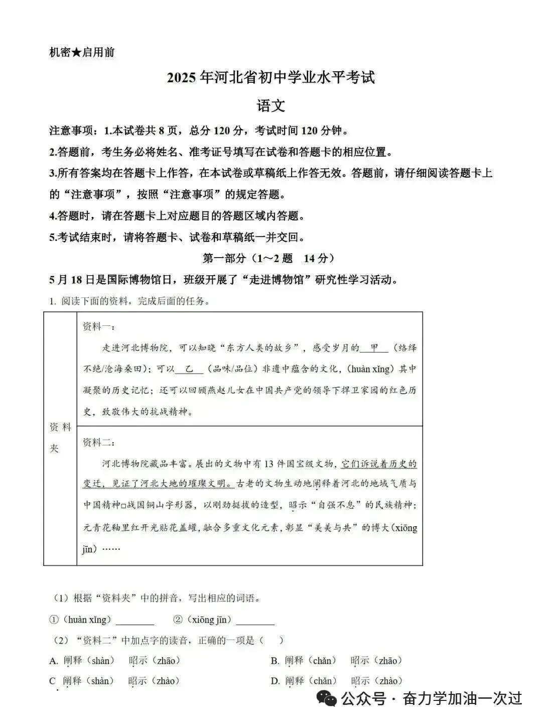 2025年河北省中考【全科】完整版试题+答案汇总(附历年真题pdf下载)2008~2025 第2张 2025年河北省中考【全科】完整版试题+答案汇总(附历年真题pdf下载)2008~2025 第2张
