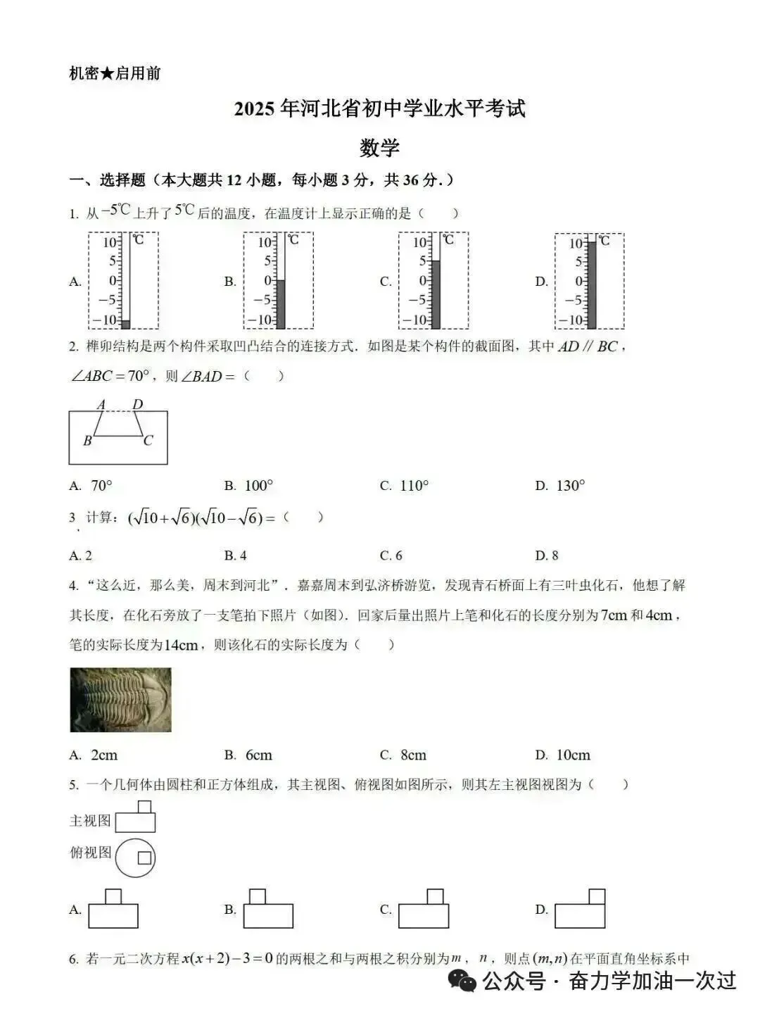 2025年河北省中考【全科】完整版试题+答案汇总(附历年真题pdf下载)2008~2025 第3张 2025年河北省中考【全科】完整版试题+答案汇总(附历年真题pdf下载)2008~2025 第3张