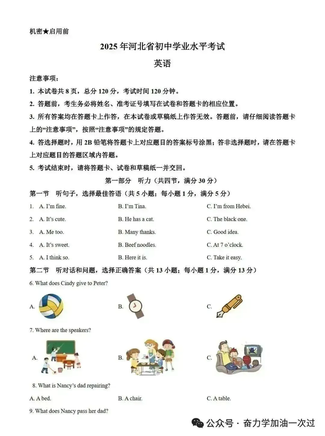 2025年河北省中考【全科】完整版试题+答案汇总(附历年真题pdf下载)2008~2025 第4张 2025年河北省中考【全科】完整版试题+答案汇总(附历年真题pdf下载)2008~2025 第4张