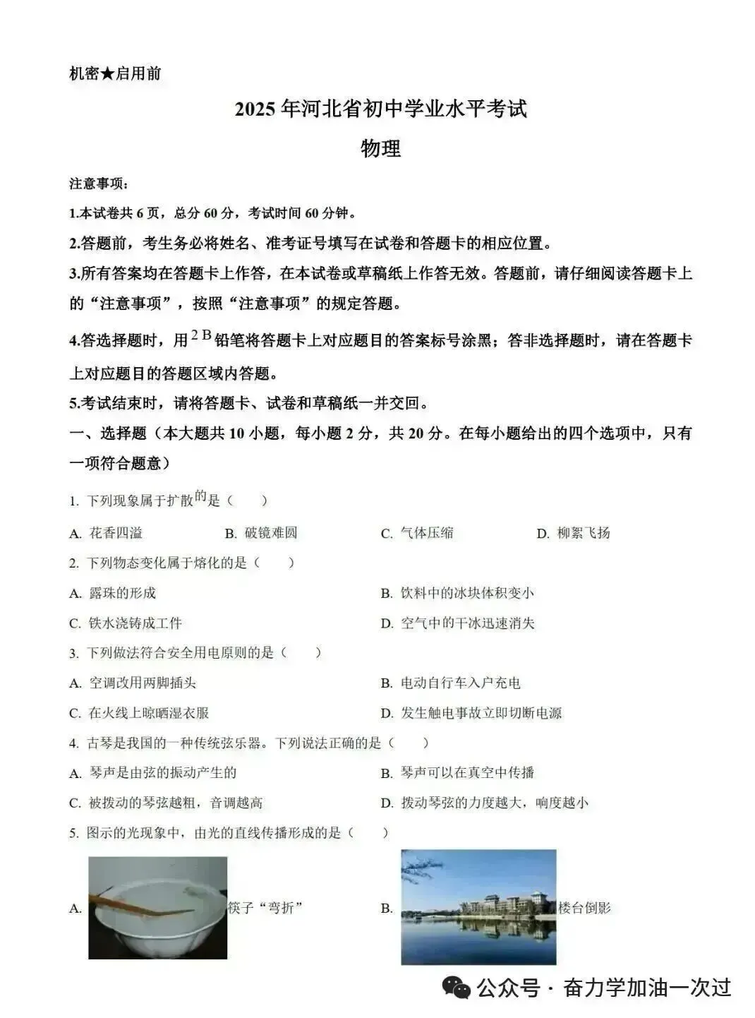 2025年河北省中考【全科】完整版试题+答案汇总(附历年真题pdf下载)2008~2025 第5张 2025年河北省中考【全科】完整版试题+答案汇总(附历年真题pdf下载)2008~2025 第5张