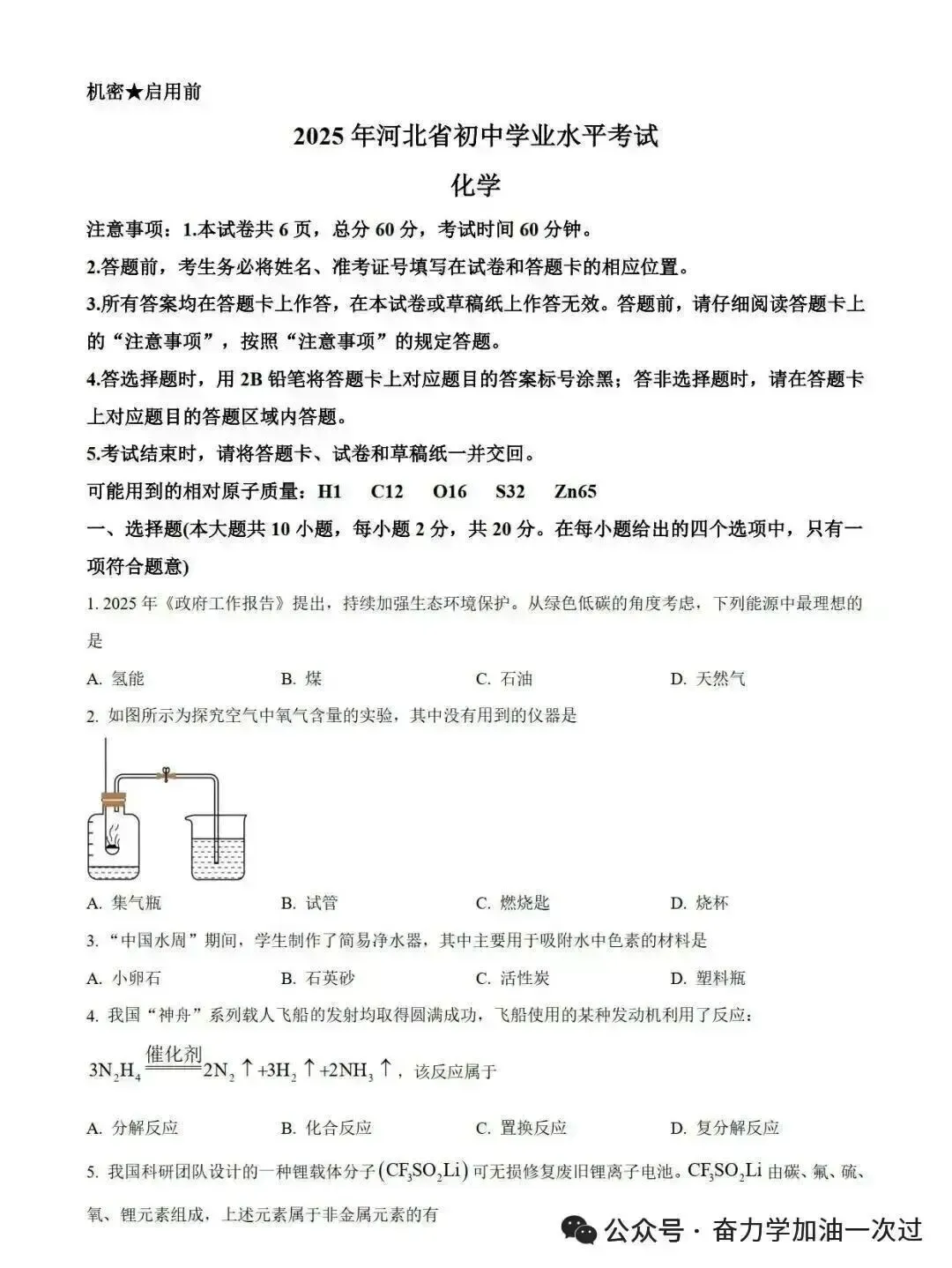 2025年河北省中考【全科】完整版试题+答案汇总(附历年真题pdf下载)2008~2025 第6张 2025年河北省中考【全科】完整版试题+答案汇总(附历年真题pdf下载)2008~2025 第6张