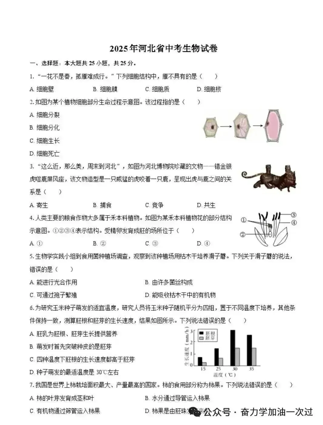 2025年河北省中考【全科】完整版试题+答案汇总(附历年真题pdf下载)2008~2025 第7张 2025年河北省中考【全科】完整版试题+答案汇总(附历年真题pdf下载)2008~2025 第7张