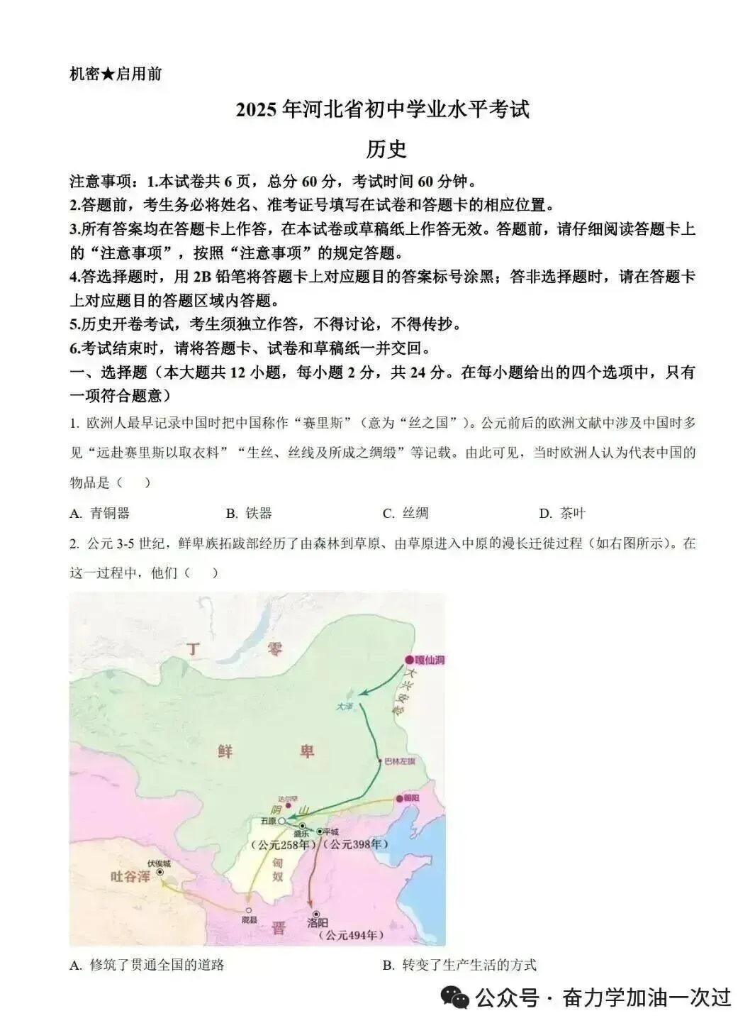 2025年河北省中考【全科】完整版试题+答案汇总(附历年真题pdf下载)2008~2025 第8张 2025年河北省中考【全科】完整版试题+答案汇总(附历年真题pdf下载)2008~2025 第8张