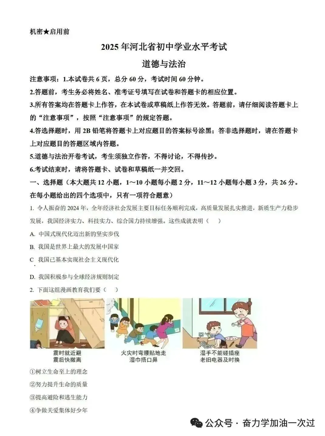 2025年河北省中考【全科】完整版试题+答案汇总(附历年真题pdf下载)2008~2025 第9张 2025年河北省中考【全科】完整版试题+答案汇总(附历年真题pdf下载)2008~2025 第9张