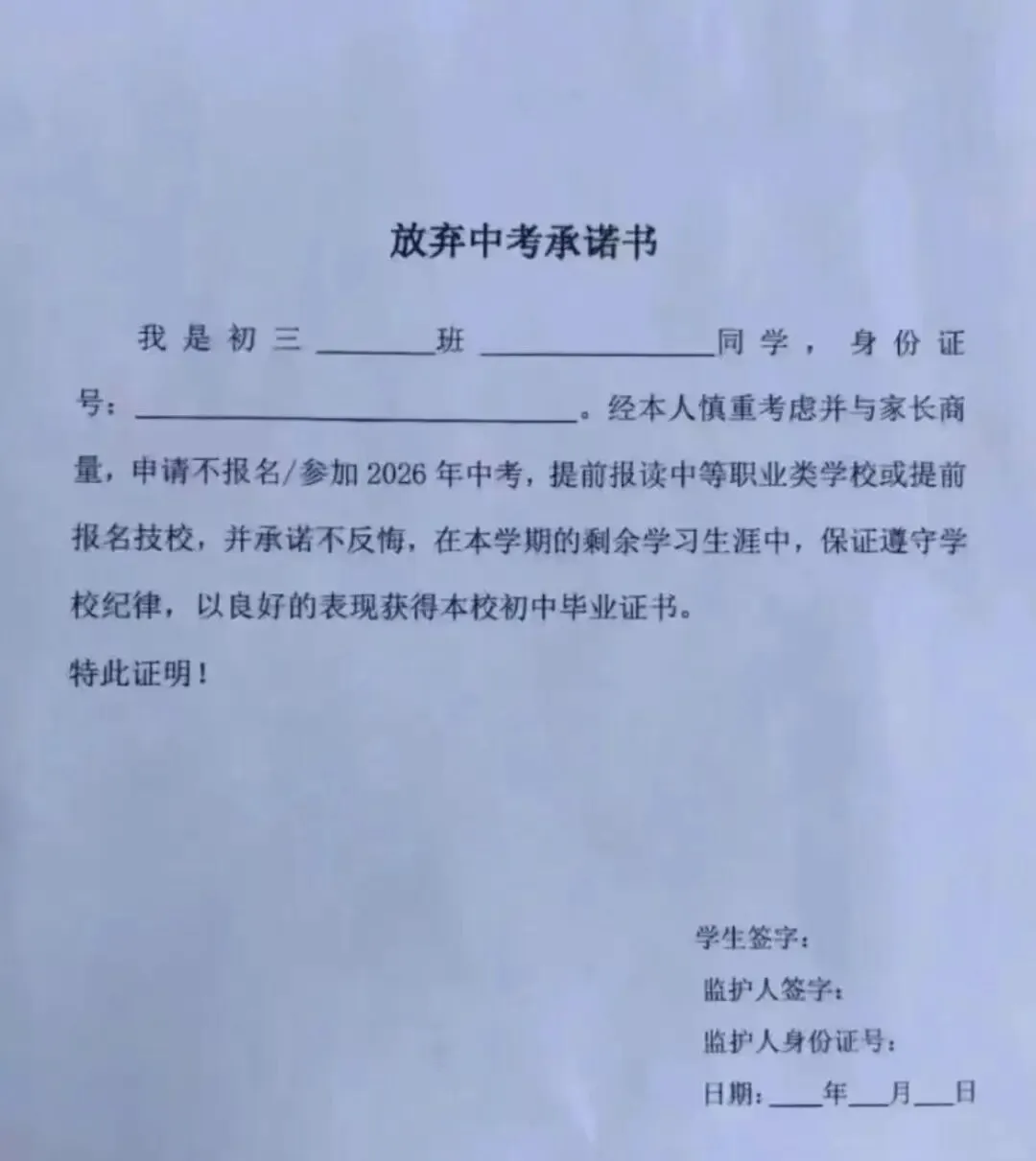 老师约谈初三家长,签放弃中考承诺书! 第1张