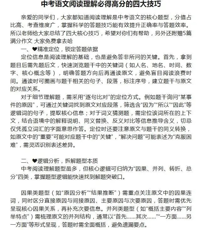 【璐语文】中考语文阅读理解得高分四大技巧 第5张 【璐语文】中考语文阅读理解得高分四大技巧 第5张