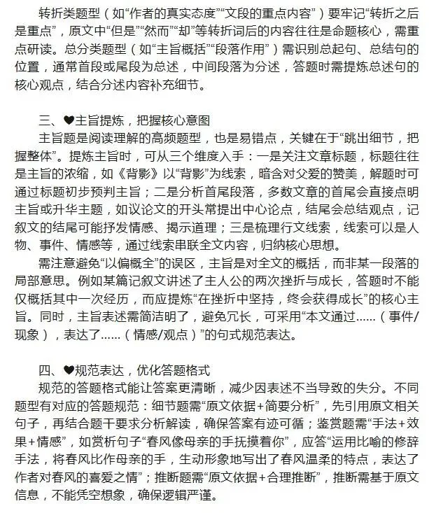 【璐语文】中考语文阅读理解得高分四大技巧 第6张 【璐语文】中考语文阅读理解得高分四大技巧 第6张