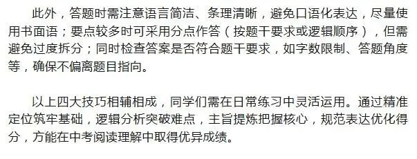 【璐语文】中考语文阅读理解得高分四大技巧 第7张 【璐语文】中考语文阅读理解得高分四大技巧 第7张