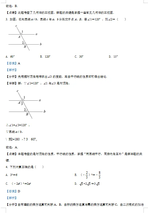 四川省雅安市中考数学试卷 第2张