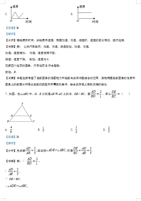 四川省雅安市中考数学试卷 第4张
