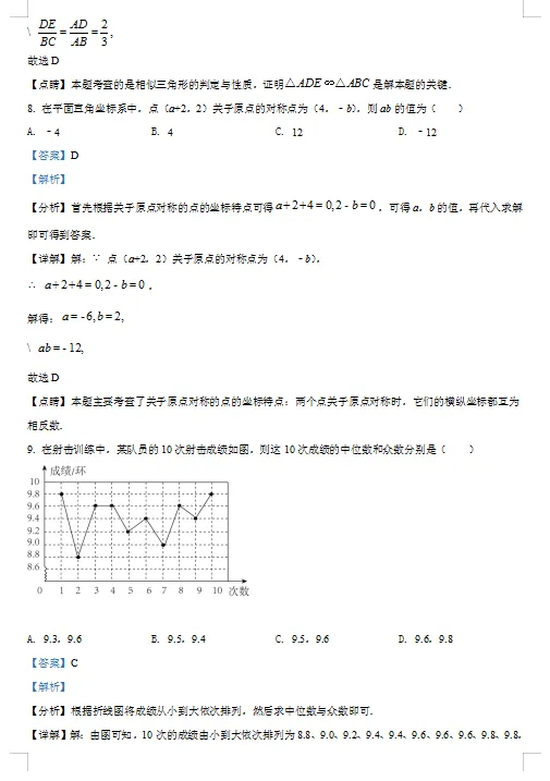 四川省雅安市中考数学试卷 第5张