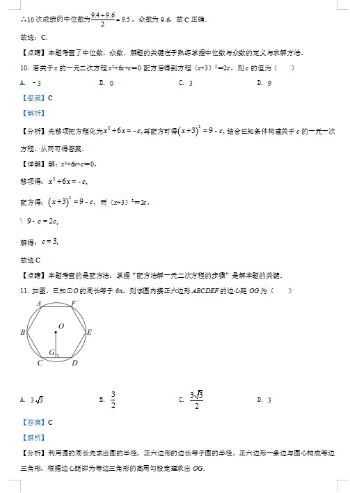 四川省雅安市中考数学试卷 第6张