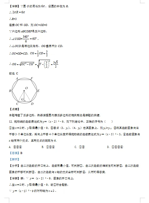 四川省雅安市中考数学试卷 第7张