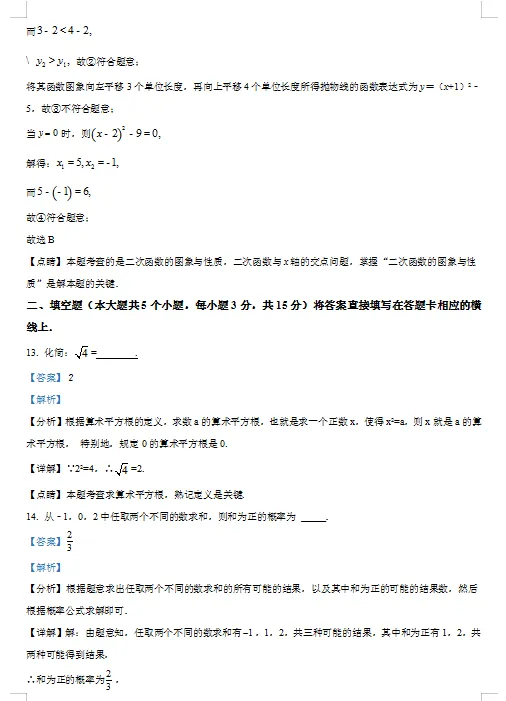 四川省雅安市中考数学试卷 第8张