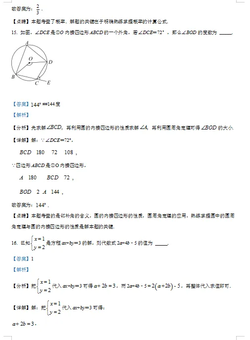四川省雅安市中考数学试卷 第9张