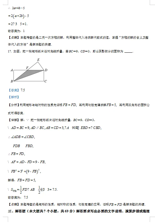 四川省雅安市中考数学试卷 第10张